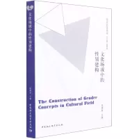 音像文化场域中的建构/批评丛书屈雅君