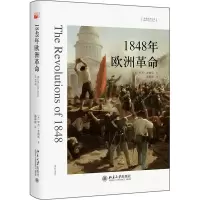音像1848年欧洲[英]罗杰·普赖斯(RogerPrice)著,郭侃俊 译