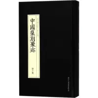 音像徐三庚王羲骅 编选