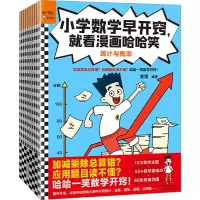 音像小学数学早开窍,就看漫画哈哈笑(全10册)老渔 编