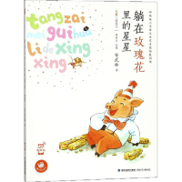 音像躺在玫瑰花里的星星安武林 著