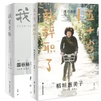音像我是主播+五十岁,我辞职了(共2册)[日]国谷裕子 著江晖 译