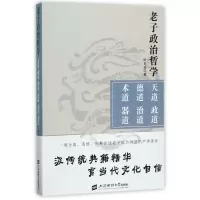 音像老子政治哲学:天道.政道.德道.治道.术道.器道叶自成