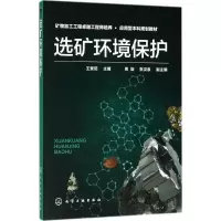 音像选矿环境保护王营茹 主编
