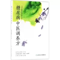 音像糖尿病中医调养方赵越 主编