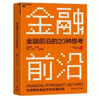 音像金融前沿的20种思考巴曙松任颋本力著;湛庐文化出品
