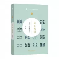 音像道在屎溺(当代中国的)(精)/本土人类学与民俗研究专题周星