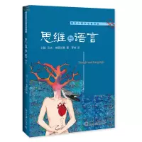 音像思维与语言(俄)列夫·维果茨基