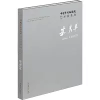 音像中国艺术研究院艺术家系列连辑 主编;宋彦军 著