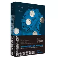 音像关于痛苦的七堂哲学课斯科特·塞缪尔森