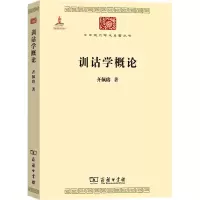 音像训诂学概论齐佩瑢