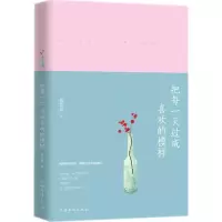 音像把每过成喜欢的模样倪慧娟 著