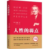 音像人的弱点(美)卡耐基
