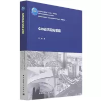 音像GIS技术应用教程李渊