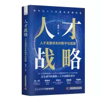 音像人才战略 人才发展体系的数字化搭建杨磊