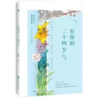 音像有你的二十四节气嘭嘭 著