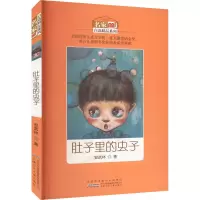 音像肚子里的虫子安武林
