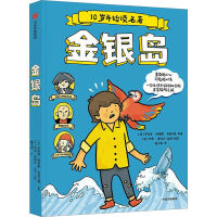 音像金银岛(英)罗伯特·路易斯·史蒂文森
