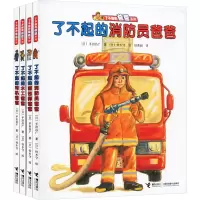 音像了不起的爸爸系列(全4册)(日)平田昌广