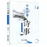 音像节气之美·诗事:一鼓轻雷惊蛰后王福利