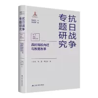 音像战时高校内迁与教育改革王运来 等