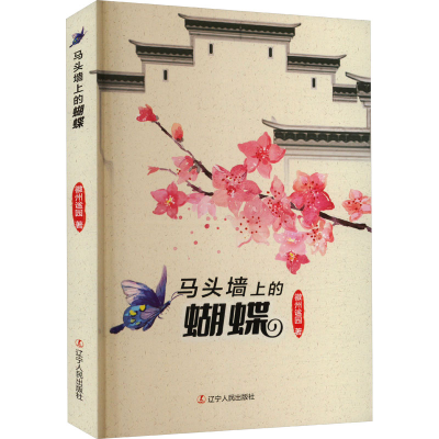 音像马头墙上的蝴蝶徽州谧园