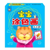 音像宝宝涂色画(-岁)王芬