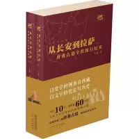 音像从长安到拉萨王蓬 著