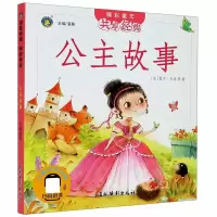 音像公主故事/精彩童年共享经典(法)夏尔·贝洛|责编