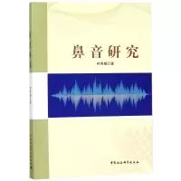 音像鼻音研究时秀娟