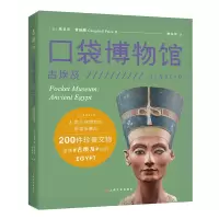 音像口袋博物馆:古埃及坎贝尔·普赖斯