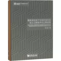 音像既有深坑地下空间开发利用岩土工程技术与工程实践梁志荣 著