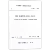 音像LED道路照明应用技术规范编者:中国建筑工业出版社