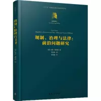 音像规制、治理与法律(英)科林·斯科特(Colin Scott) 著;安 译