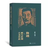 音像鲁迅与西方表现主义美术崔云伟