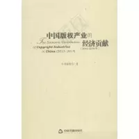 音像中版权业的经济贡献本书编委会 著