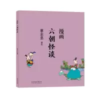 音像蔡志忠-漫画六朝怪谈蔡志忠