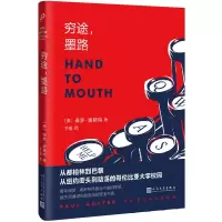 音像保罗·奥斯特作品系列:穷途墨路(精装)[美]保罗·奥斯特