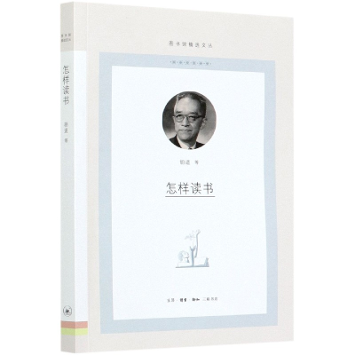 音像怎样读书/图书馆精选文丛胡适等