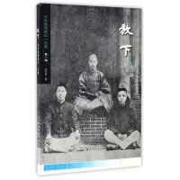 音像放下(从李叔同到弘一法师辑)吴浩然