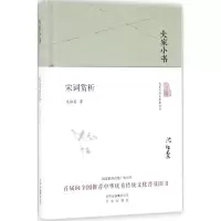 音像宋词赏析沈祖棻 著