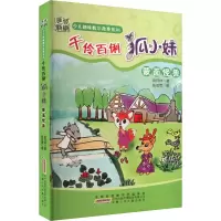 音像千伶百俐狐小妹 蒙面怪兽俞月林