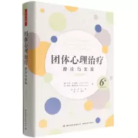 音像万千心理.团体心理治疗:理论与实践:原著第6版