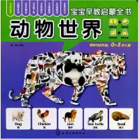 音像动物世界(0-5岁儿童)/宝宝早教启蒙全书露霖