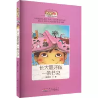 音像长大做一条书虫安武林