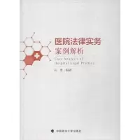 音像医院法律实务案例解析邓勇 编著