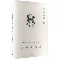 音像鲜花盛开的森林·忧国(日)三岛由纪夫