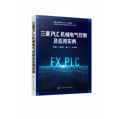 音像三菱PLC机械电气控制及应用实例陈继文