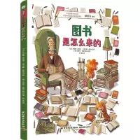 音像图书是怎么来的(波)乔安娜·康恰克,(波)卡塔日娜·皮茨卡