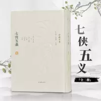 音像七侠五义(共2册)(精)/俞樾全集石玉昆述
